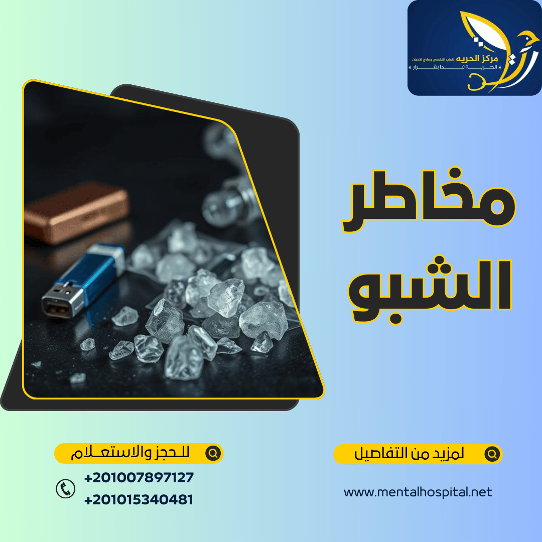 أعراض تعاطي الشبو لأول مرة