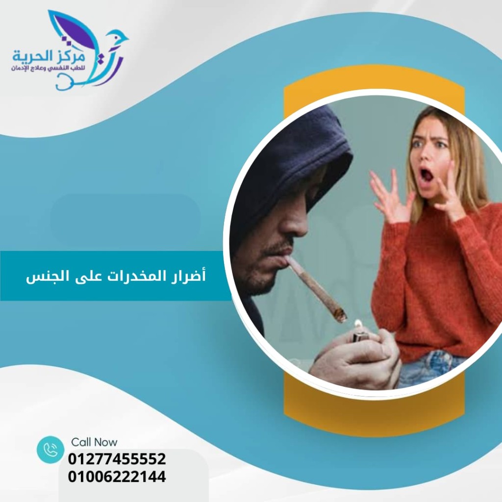 آثار الأمراض والأدوية والمخدرات على النشاط الجنسي